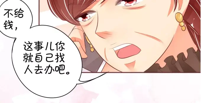 《王爵的私有宝贝》第32话 第45页