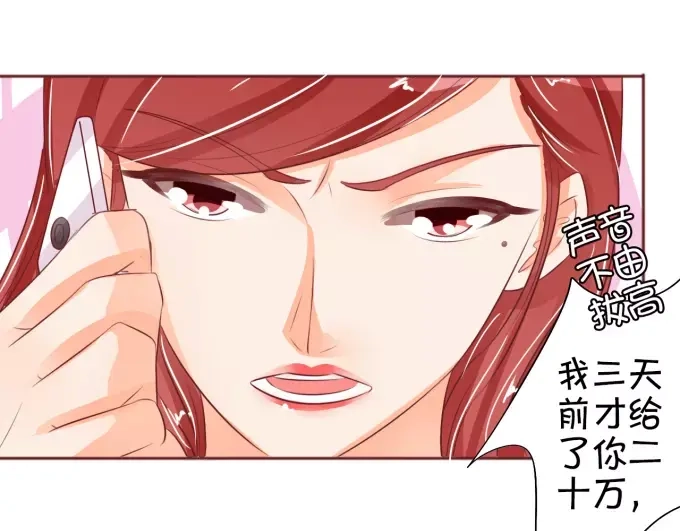 《王爵的私有宝贝》第32话 第40页