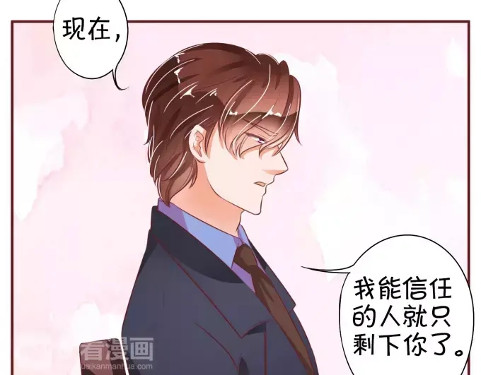 《王爵的私有宝贝》第32话 第16页