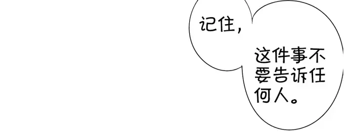 《王爵的私有宝贝》第32话 第5页