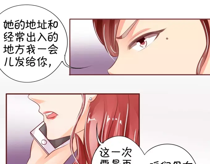 《王爵的私有宝贝》第32话 第36页