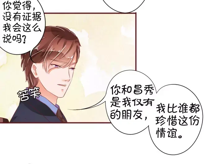 《王爵的私有宝贝》第32话 第13页