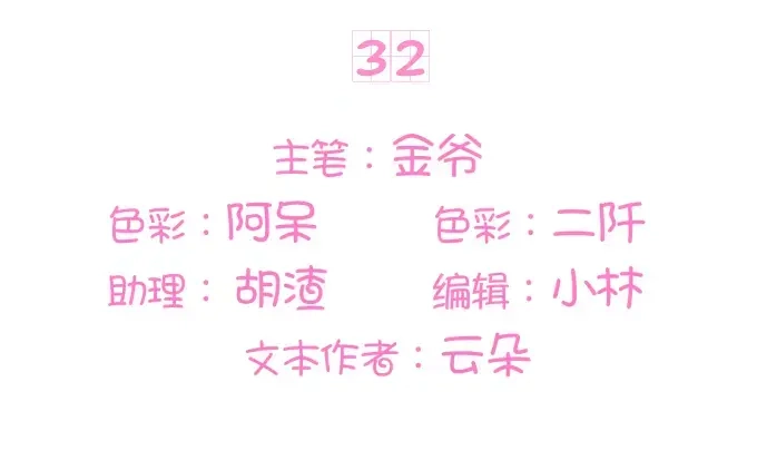 《王爵的私有宝贝》第32话 第3页