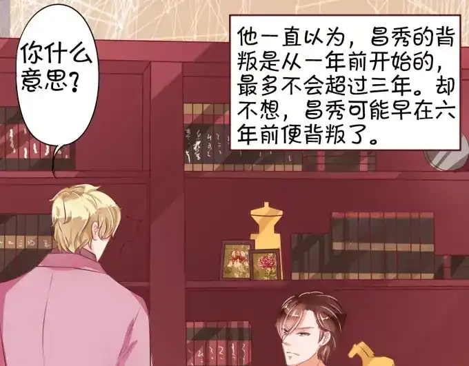 《王爵的私有宝贝》第32话 第11页