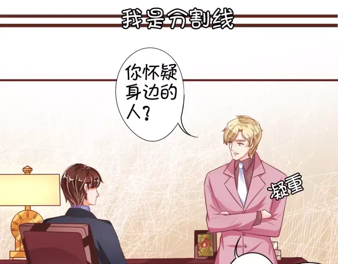 《王爵的私有宝贝》第32话 第6页