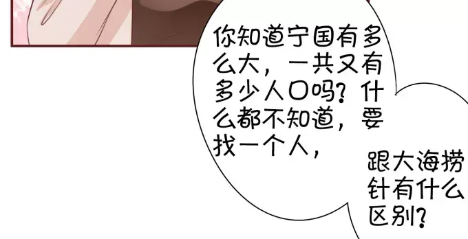 《王爵的私有宝贝》第32话 第29页