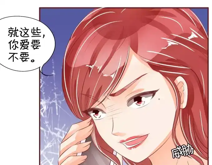 《王爵的私有宝贝》第32话 第50页