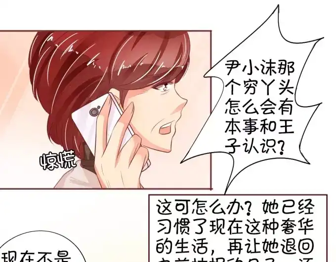 《王爵的私有宝贝》第32话 第32页