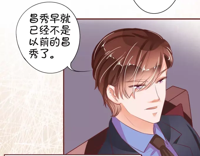 《王爵的私有宝贝》第32话 第9页