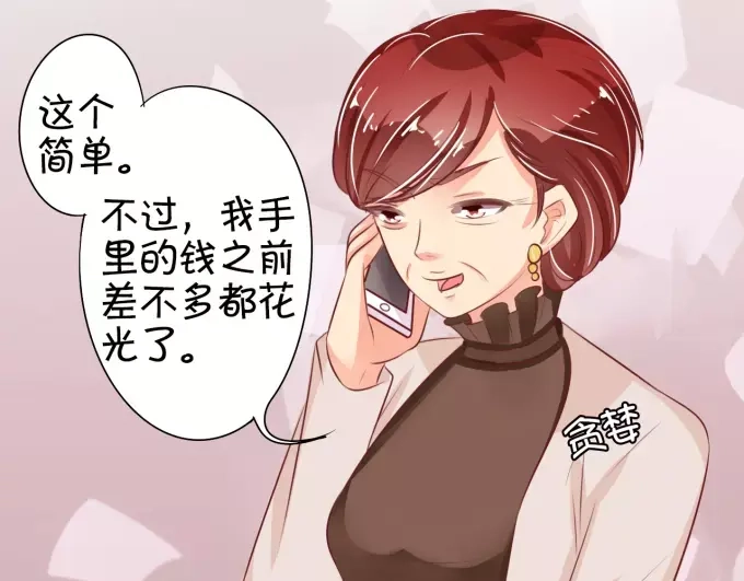 《王爵的私有宝贝》第32话 第38页
