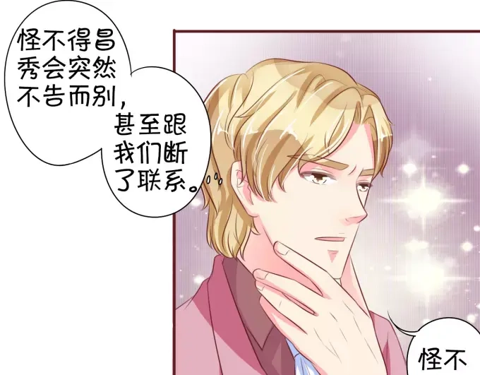 《王爵的私有宝贝》第32话 第14页
