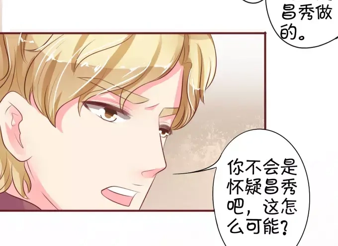 《王爵的私有宝贝》第32话 第8页