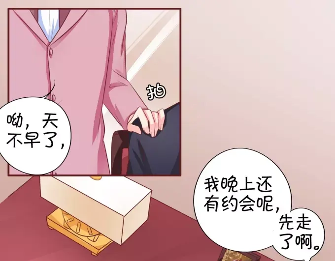 《王爵的私有宝贝》第32话 第20页