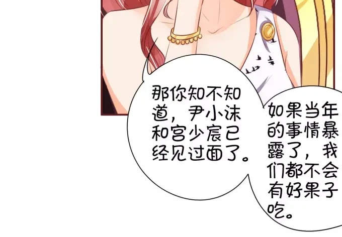 《王爵的私有宝贝》第32话 第31页