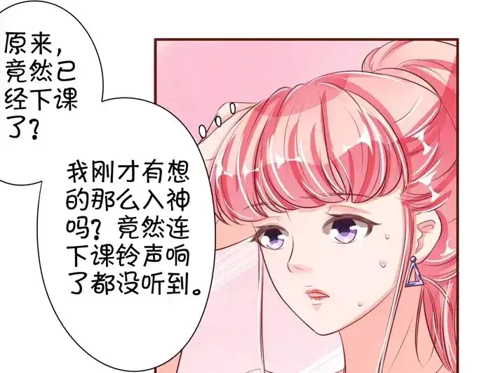 《王爵的私有宝贝》第33话 第35页