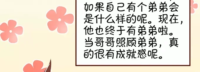 《王爵的私有宝贝》第33话 第80页
