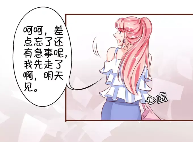 《王爵的私有宝贝》第33话 第67页