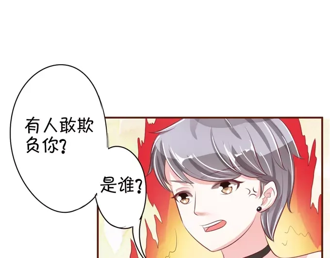 《王爵的私有宝贝》第33话 第57页