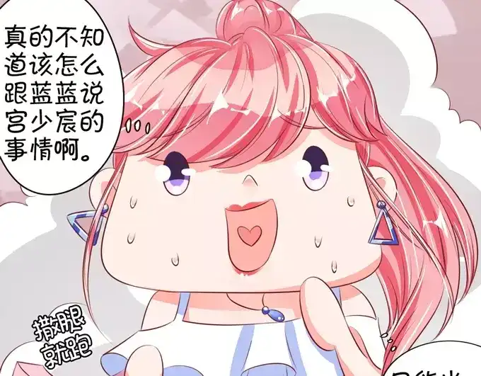 《王爵的私有宝贝》第33话 第69页