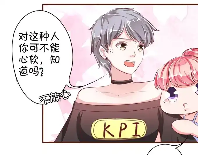 《王爵的私有宝贝》第33话 第61页