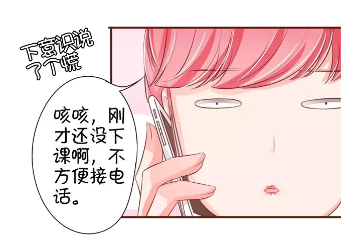 《王爵的私有宝贝》第33话 第45页