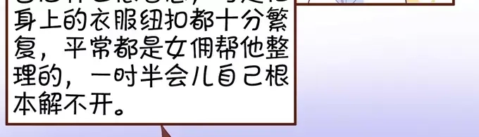 《王爵的私有宝贝》第33话 第74页