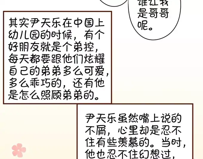 《王爵的私有宝贝》第33话 第79页