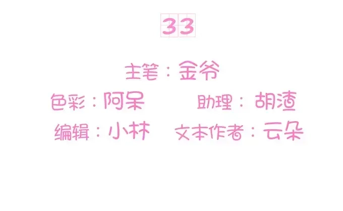 《王爵的私有宝贝》第33话 第3页