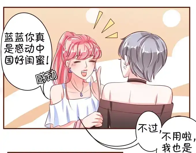 《王爵的私有宝贝》第33话 第59页