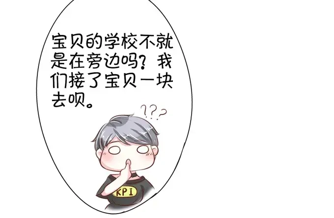 《王爵的私有宝贝》第33话 第20页