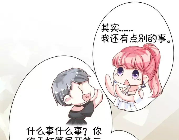 《王爵的私有宝贝》第33话 第21页