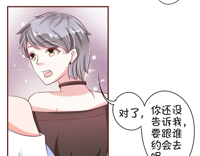 《王爵的私有宝贝》第33话 第63页