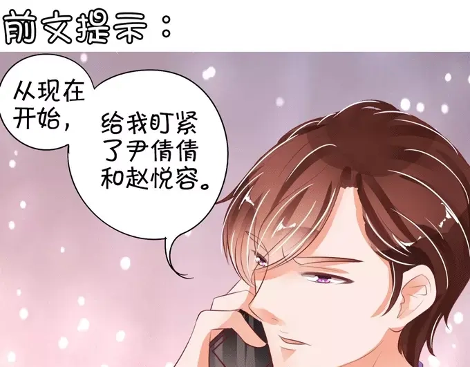 《王爵的私有宝贝》第33话 第4页