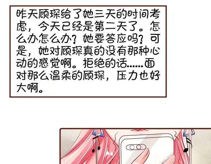 《王爵的私有宝贝》第33话 第29页