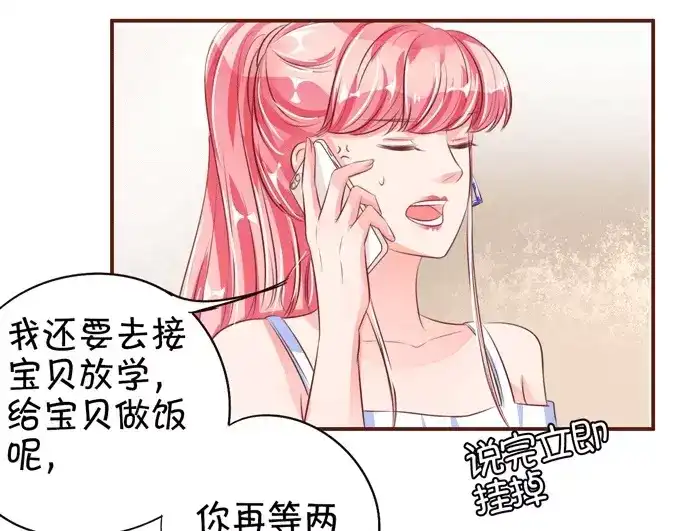《王爵的私有宝贝》第33话 第48页