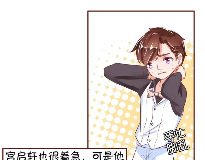 《王爵的私有宝贝》第33话 第73页