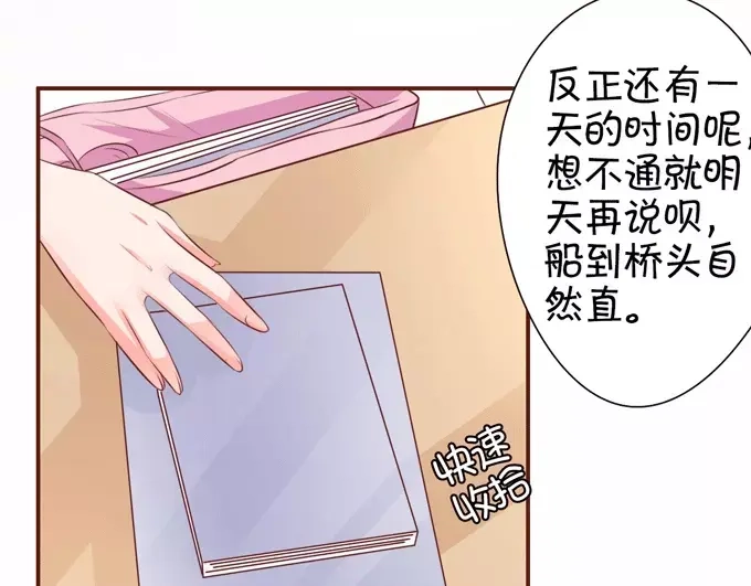 《王爵的私有宝贝》第33话 第37页