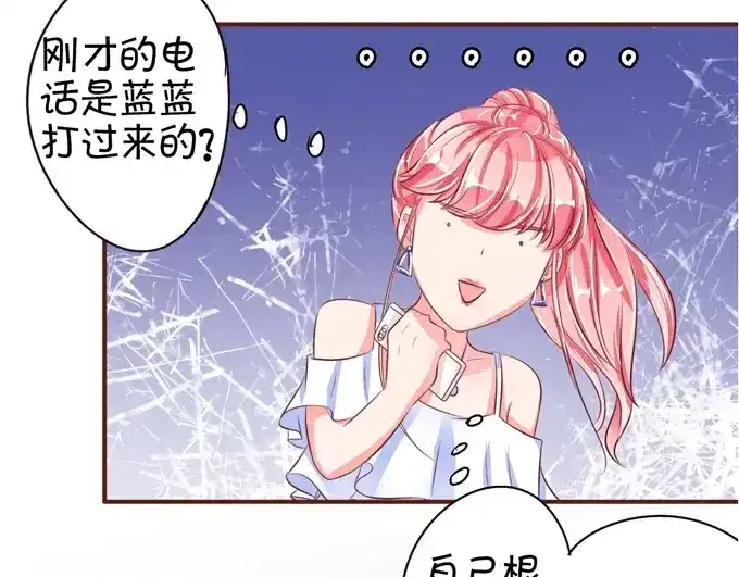 《王爵的私有宝贝》第33话 第53页