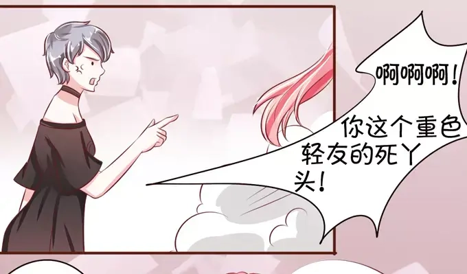 《王爵的私有宝贝》第33话 第68页
