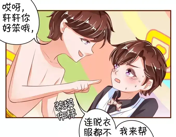 《王爵的私有宝贝》第33话 第77页