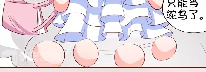 《王爵的私有宝贝》第33话 第70页