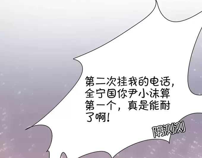 《王爵的私有宝贝》第33话 第43页