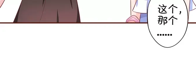 《王爵的私有宝贝》第33话 第66页