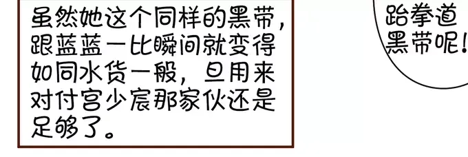 《王爵的私有宝贝》第33话 第60页
