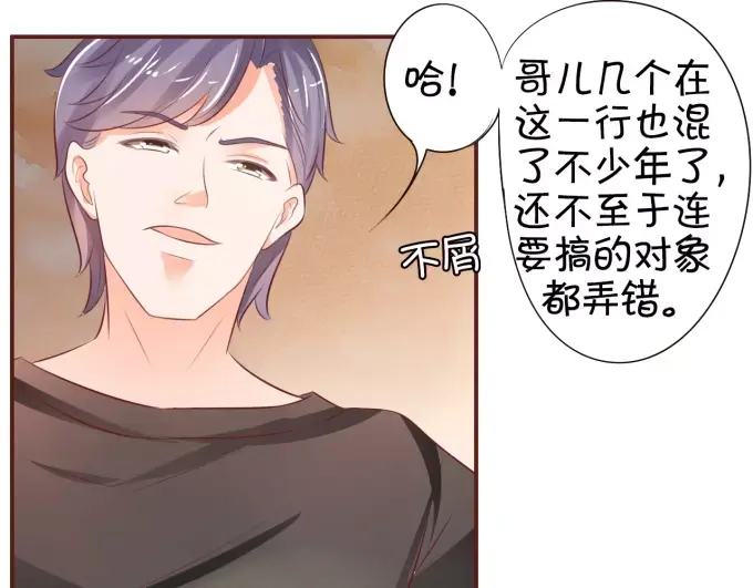 《王爵的私有宝贝》第34话 第17页