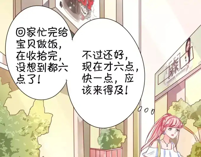 《王爵的私有宝贝》第34话 第6页