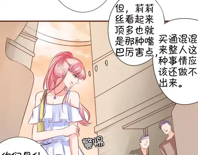 《王爵的私有宝贝》第34话 第13页