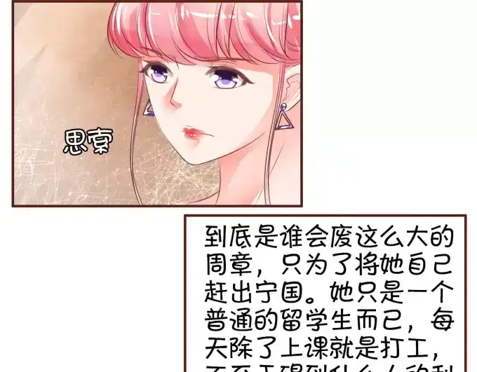 《王爵的私有宝贝》第34话 第23页
