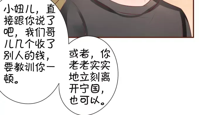 《王爵的私有宝贝》第34话 第20页
