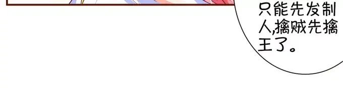 《王爵的私有宝贝》第35话 第9页